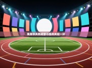 集束华夫特成瑟尔胜利关键一环