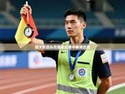 澳大利亚队在国际比赛中表现出色