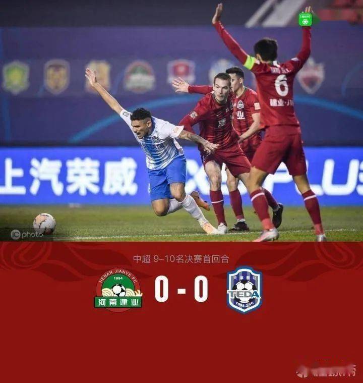 富力逼平鲁能，保级形势稍有好转