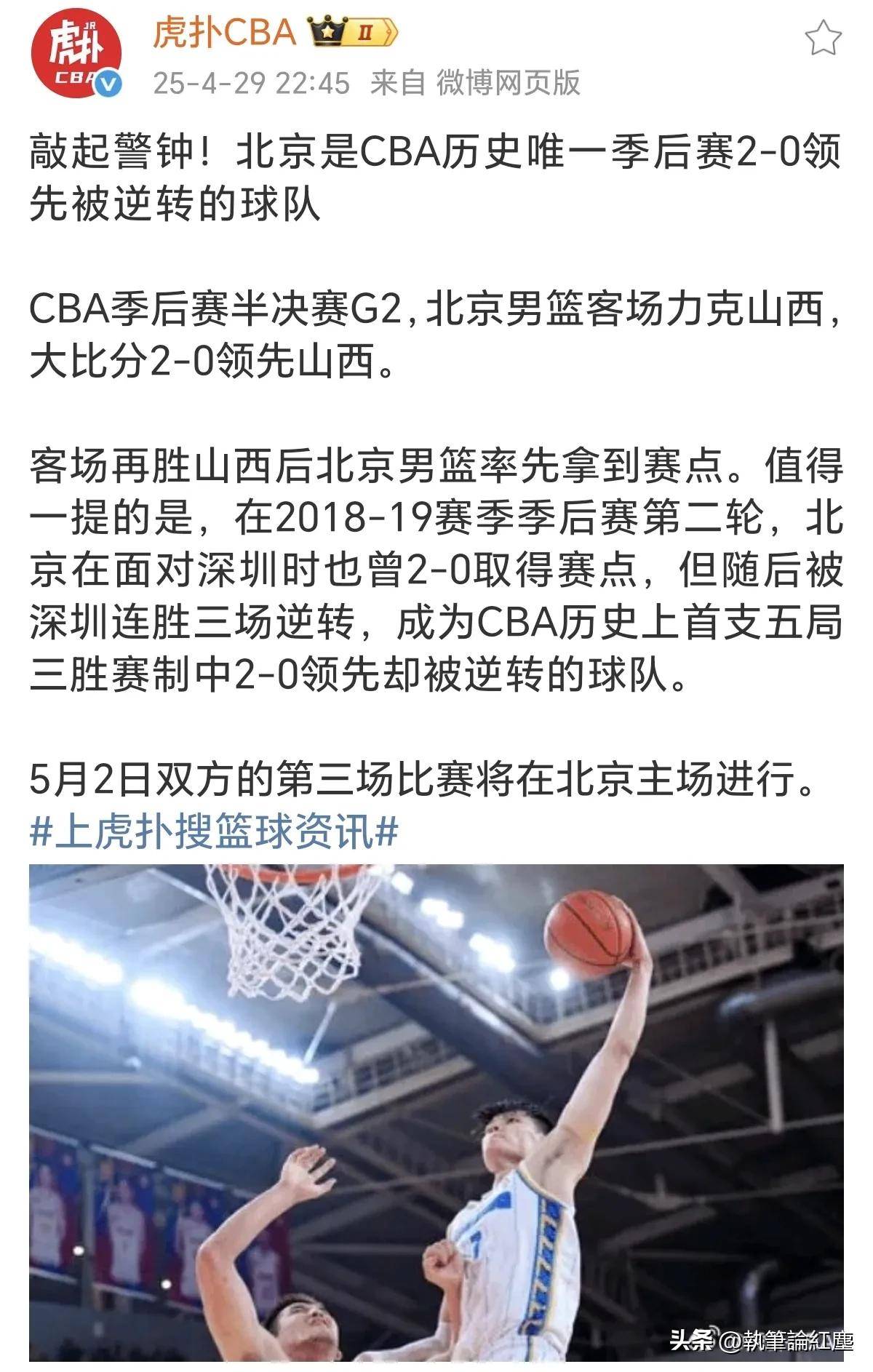首钢男篮主场取胜，逆转晋级