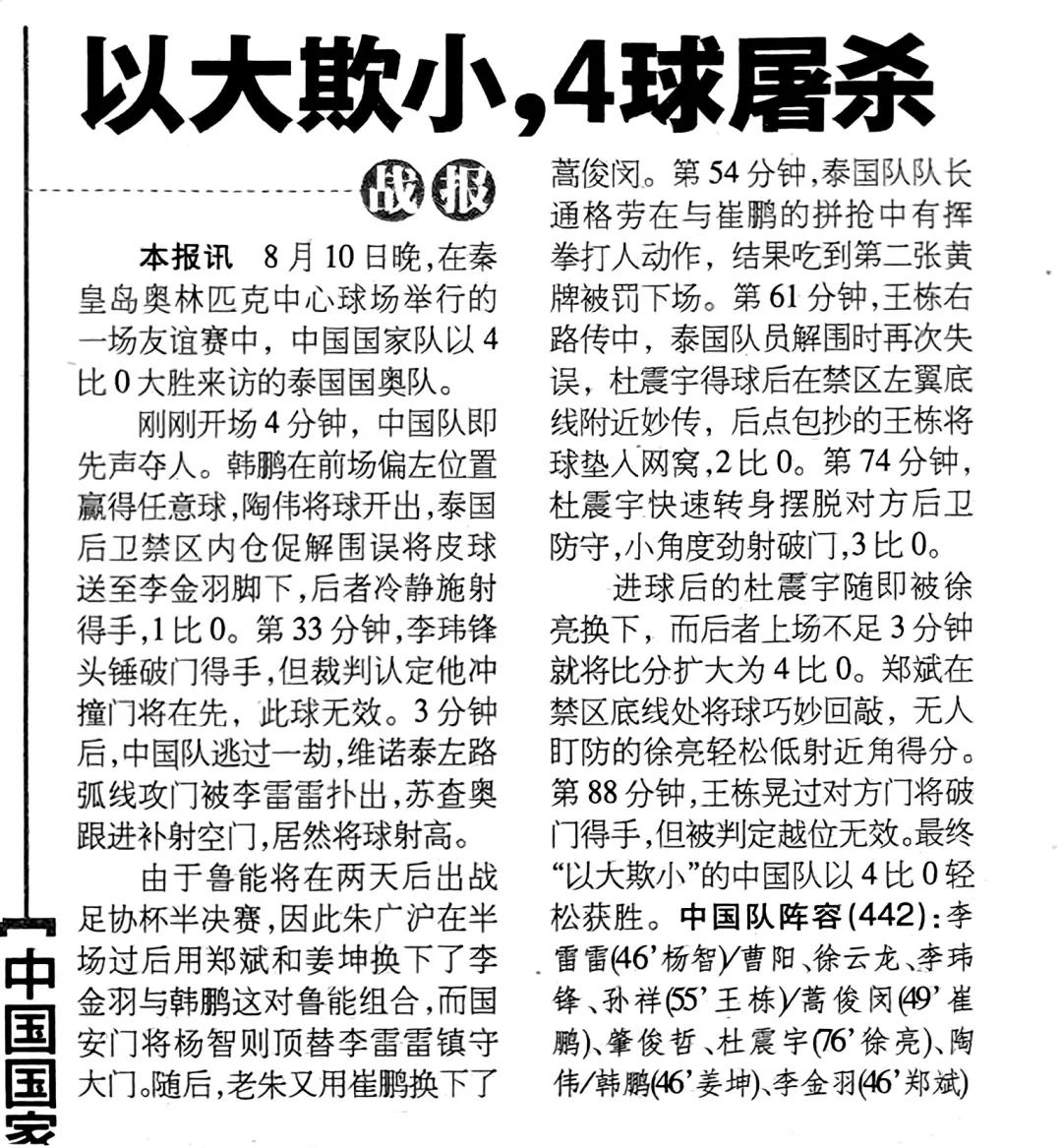 泰国女足遭遇惨败，未能晋级强