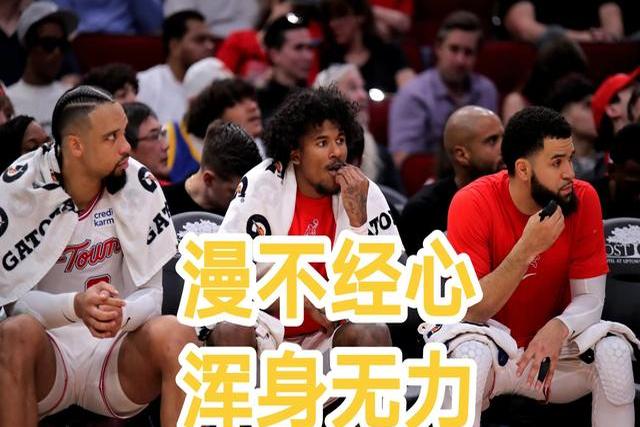 爱奇艺体育-火箭外线铁军仅得一次机会，遭遇命中荒的简单介绍