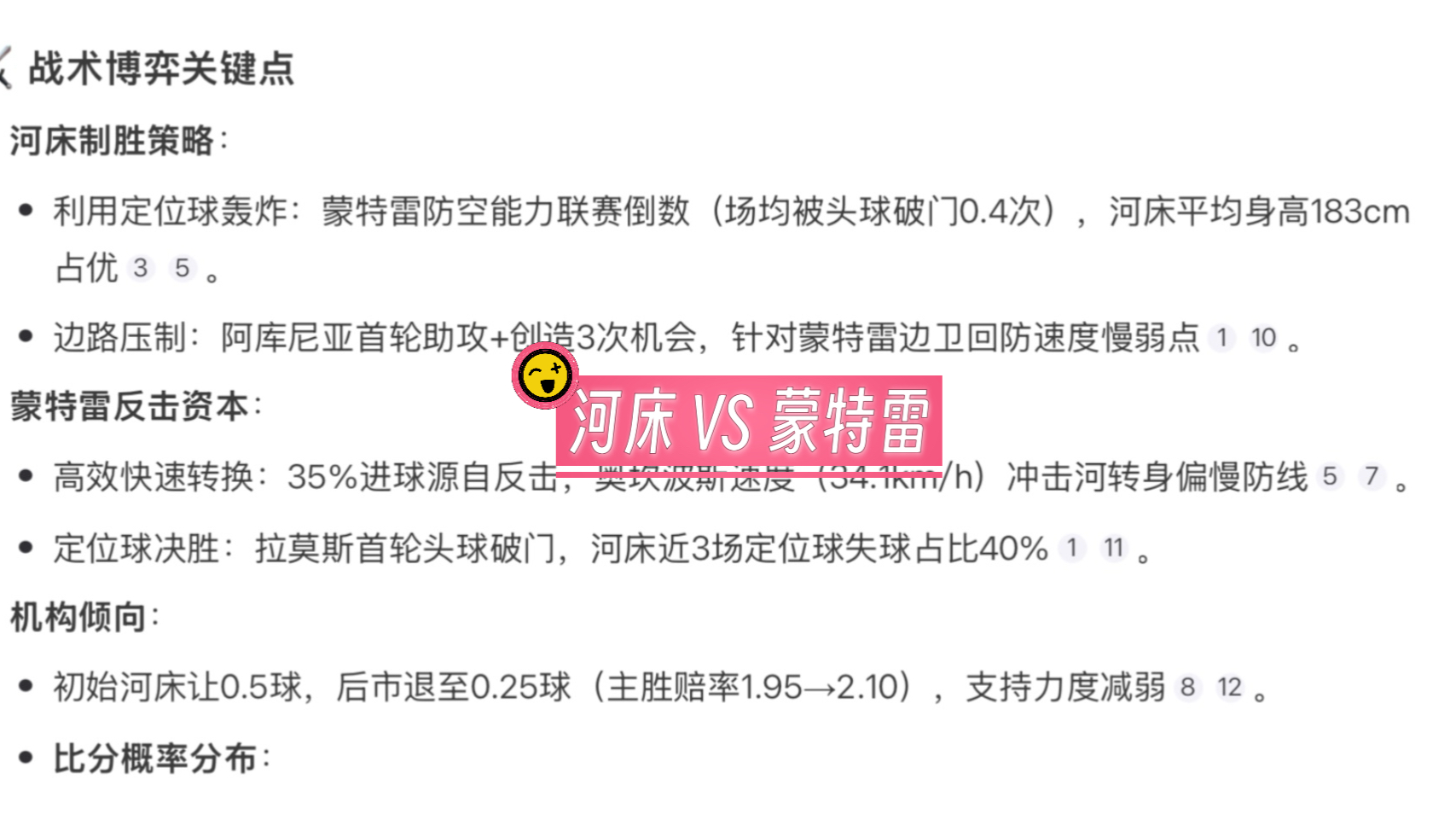 河床战术调整，关键球员或将首发出战的简单介绍
