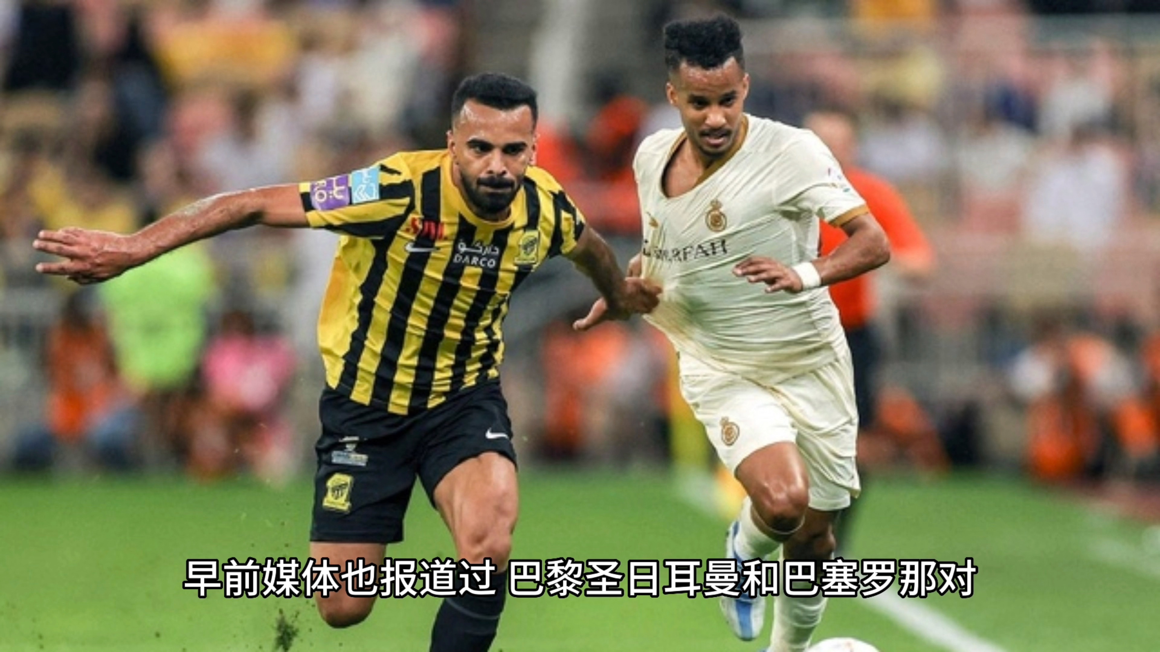 爱奇艺体育会员-关于阿尔希拉尔体能训练升级，备战蒙特雷半决赛的信息