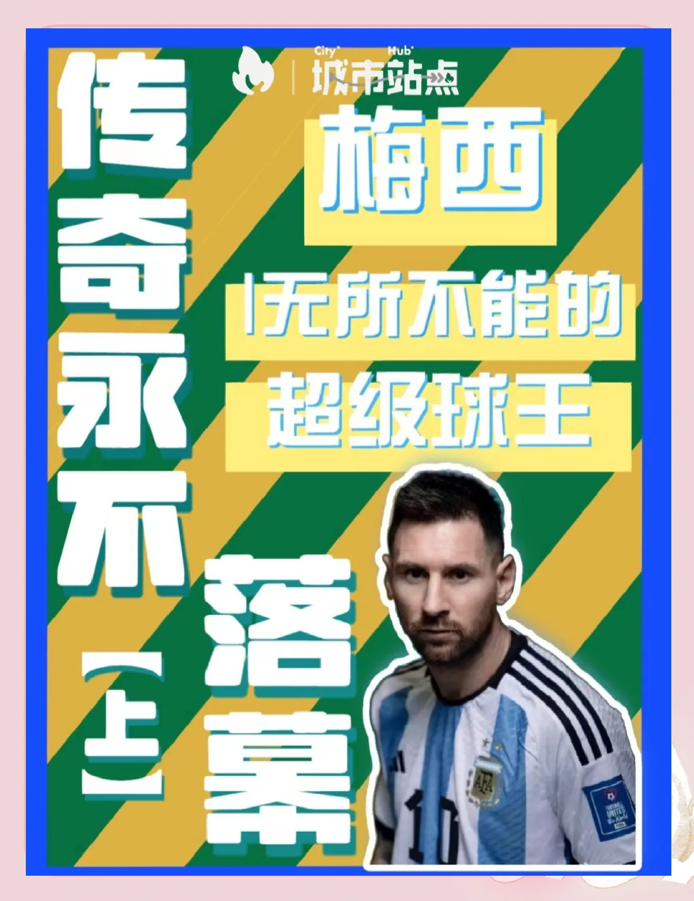 爱奇艺体育会员-世俱杯16强前瞻，梅西难演神奇，切尔西4强有望，国米3大猜想的简单介绍