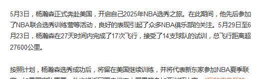 爱奇艺体育会员-杨瀚森为何超预期被选中?去开拓者是压力也是动力