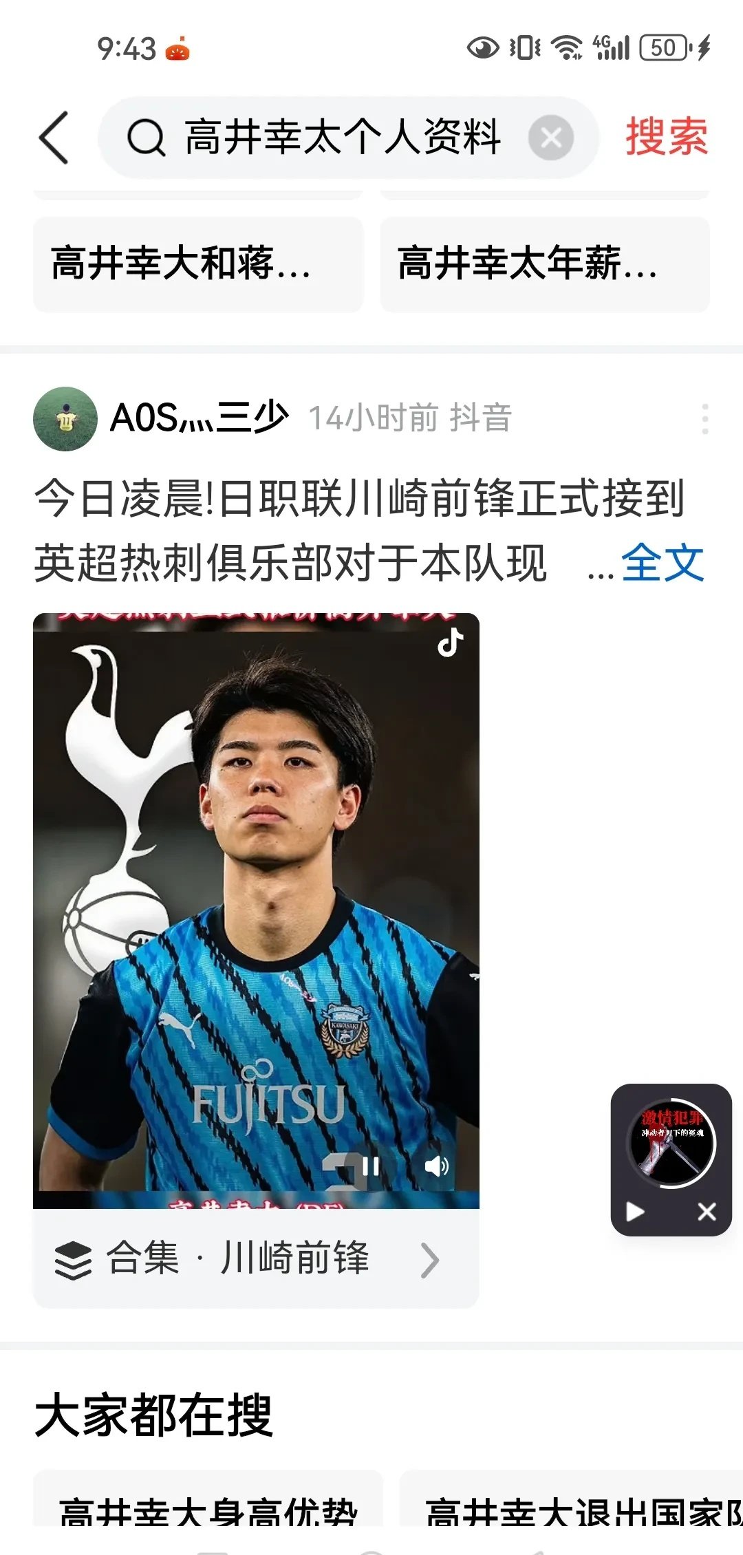 包含500万镑！20岁日本后卫加盟热刺，打破J联赛旅欧纪录的词条