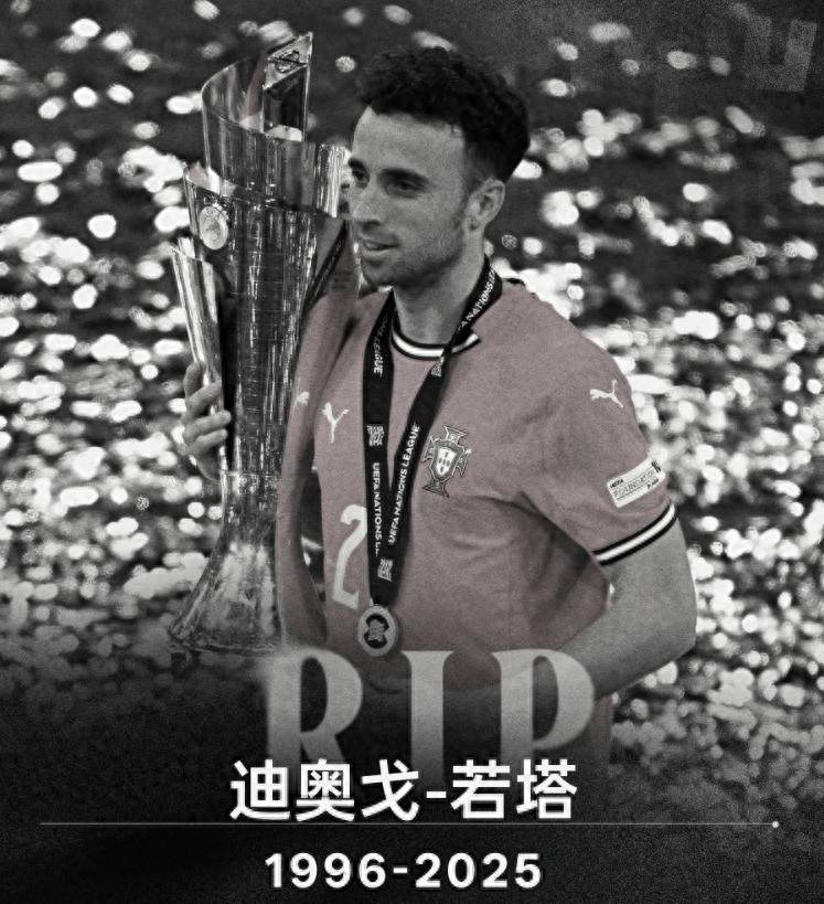 有情义！曝利物浦将承担若塔剩余合同薪资支付给家人的简单介绍