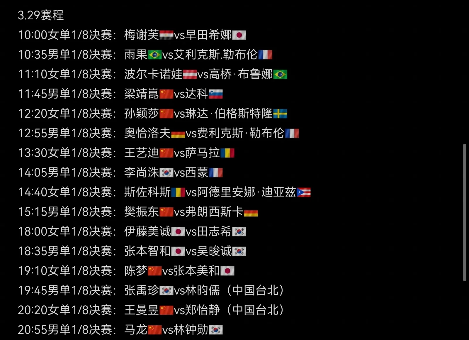 爱奇艺体育在线直播-关于WTT大满贯单打签位公布!国乒首轮2场内战中日名将对决的信息