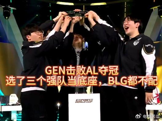 关于其实al是好签，因为hle夺冠概率不大，打hle输了不用当底座了，blg才是进退两难，打g2不敢输，硬着头皮去打geng输了大概率成底座的信息