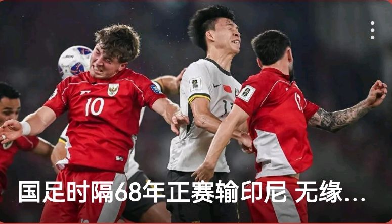 爱奇艺体育在线直播-关于亚足联再曝丑闻，保送两队进世界杯，印尼无缘国足庆幸的信息