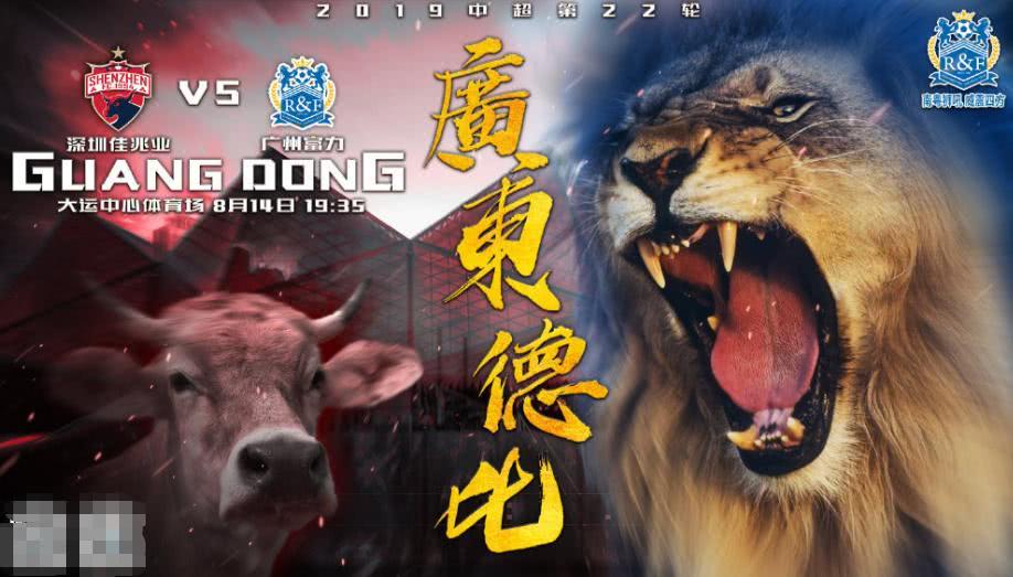 富力客场战胜深圳，稳固前四位置