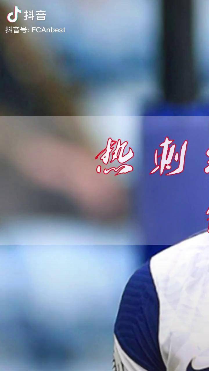 热刺客场苦战谨慎，成功守住平局