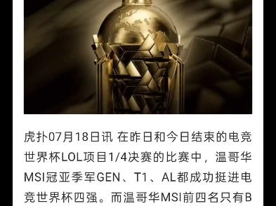 电竞世界杯：G2三局击碎BLG的四强梦！BLG在干什么？