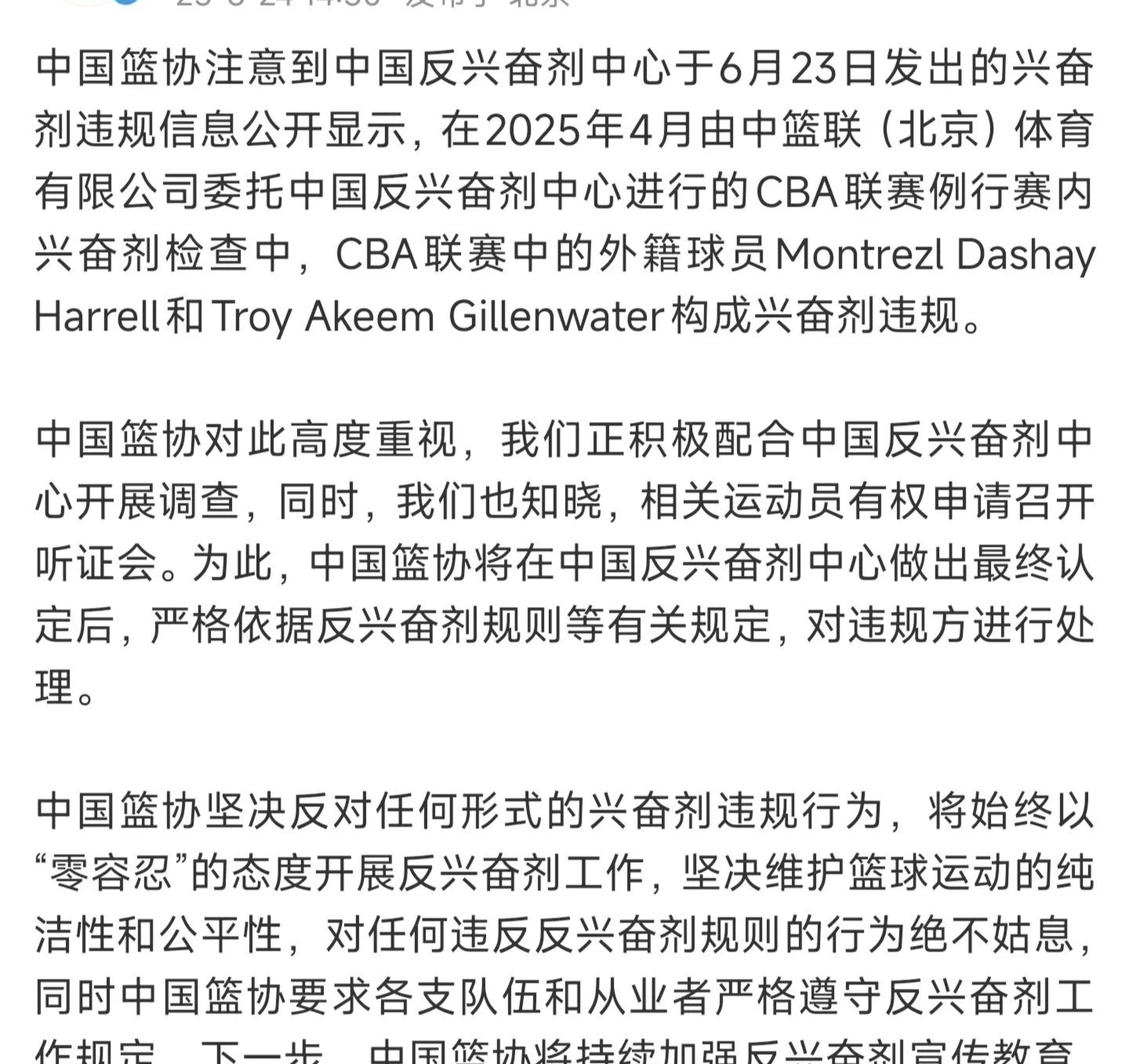 包含两名CBA外援被查出兴奋剂违规，中国篮协回应的词条